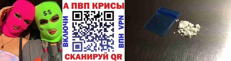 A PVP кристаллы  купить закладку  Кирс 